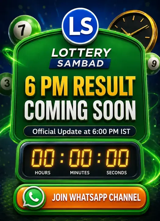 Lottery Sambad 6 PM जल्द उपलब्ध