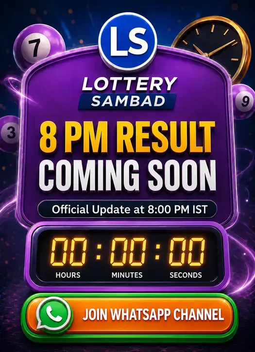 Lottery Sambad 8 PM जल्द उपलब्ध