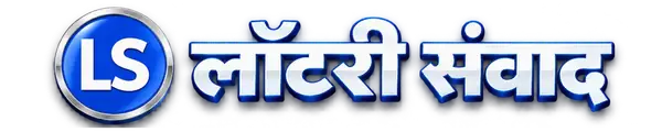 लॉटरी संवाद